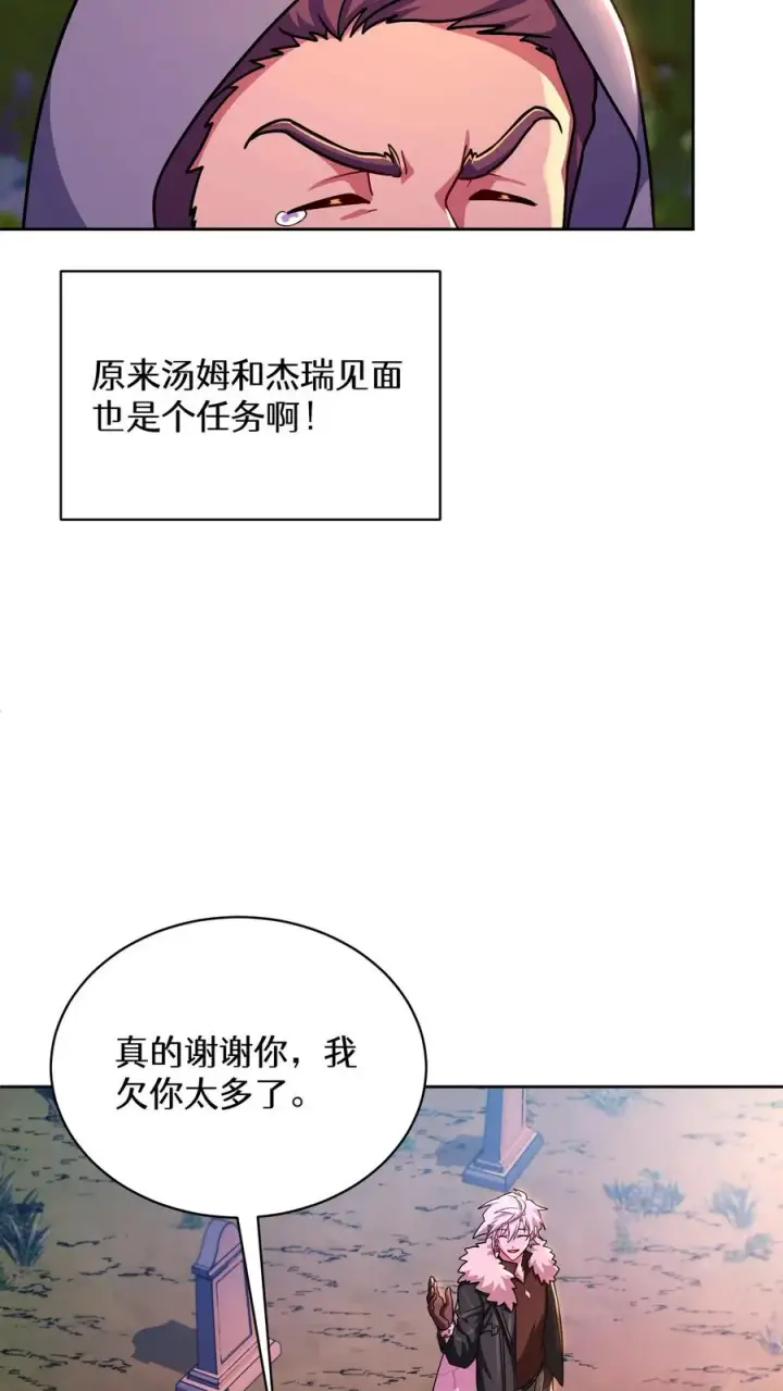 漫画《请您先用餐！》第92话第66张图