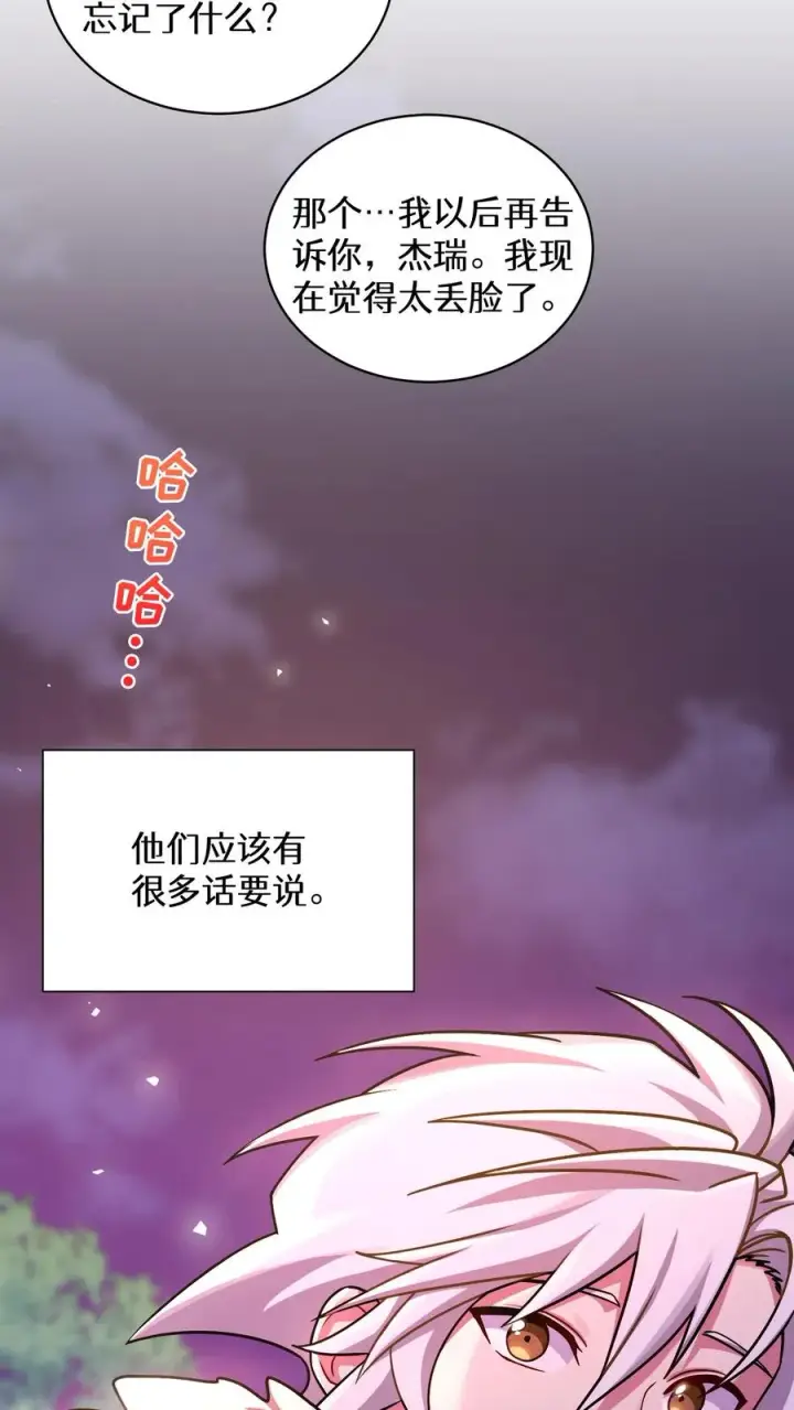 漫画《请您先用餐！》第92话第68张图