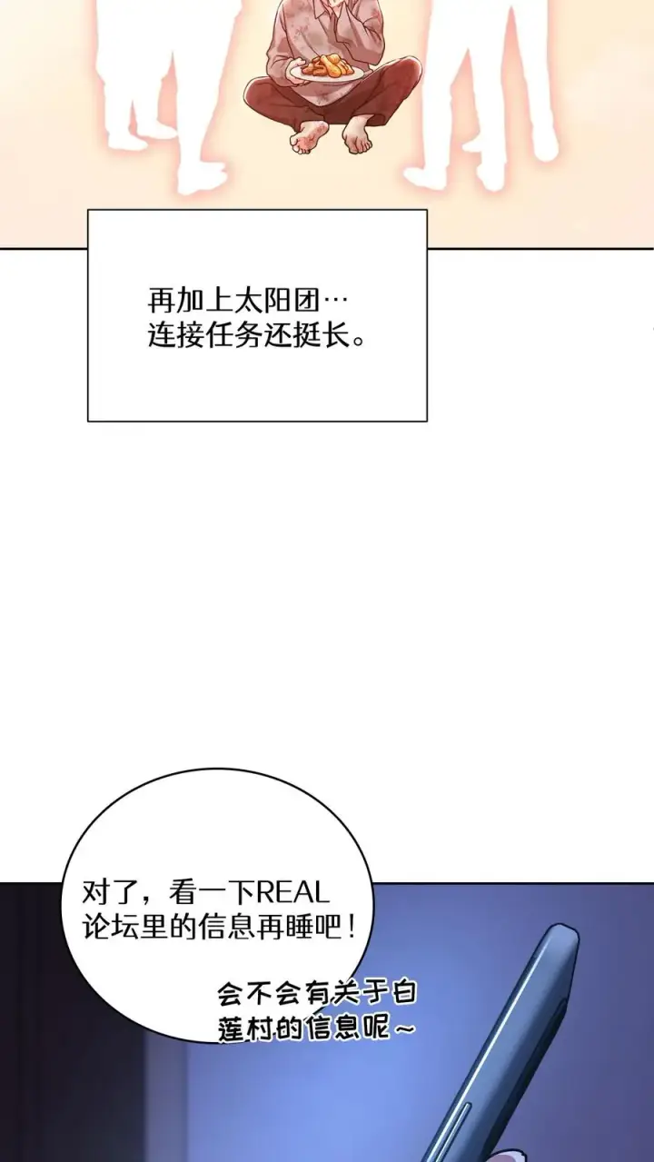 漫画《请您先用餐！》第92话第75张图