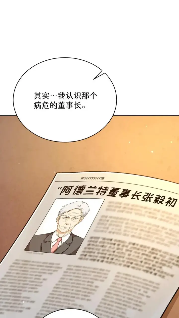 漫画《请您先用餐！》第93话第12张图