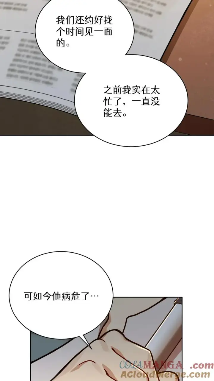 漫画《请您先用餐！》第93话第13张图