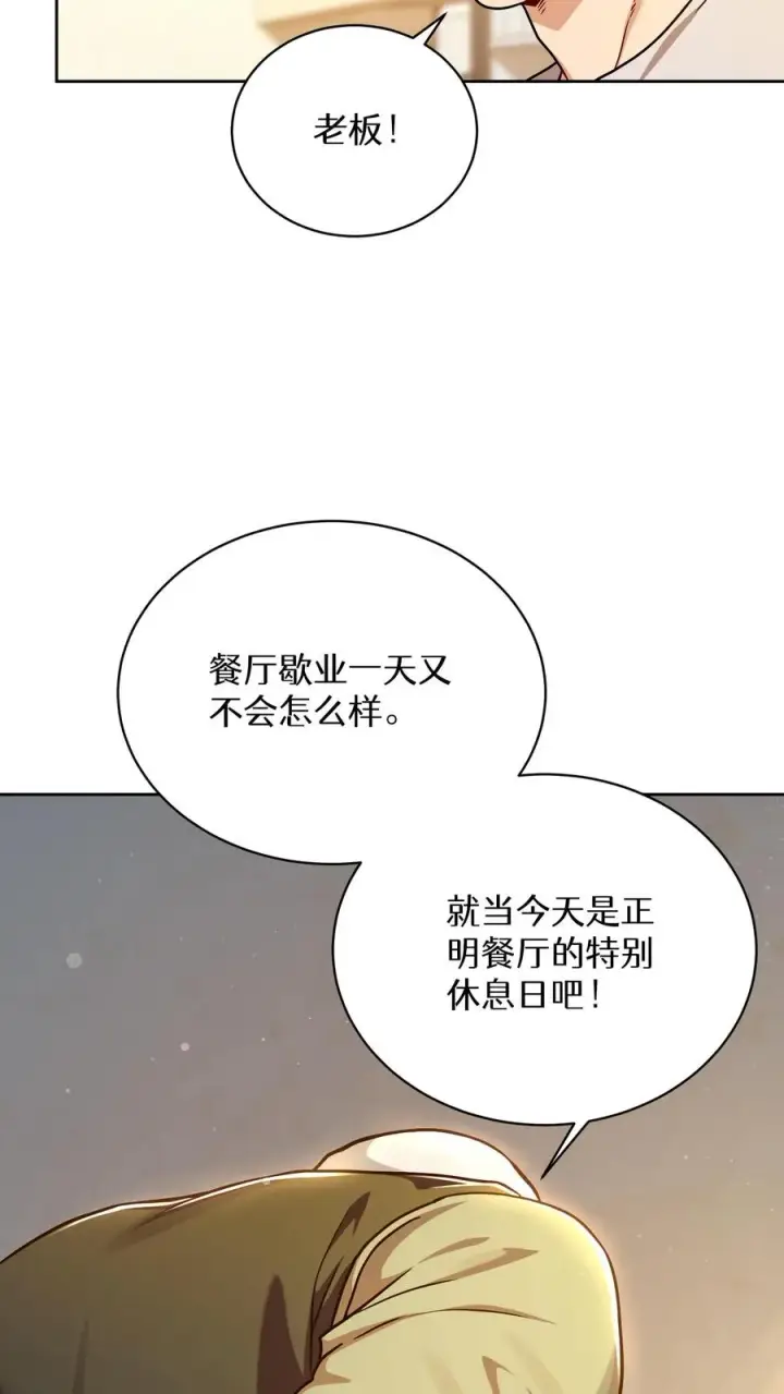 漫画《请您先用餐！》第93话第17张图
