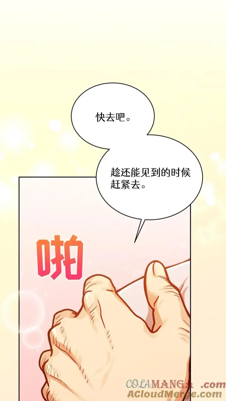 漫画《请您先用餐！》第93话第19张图