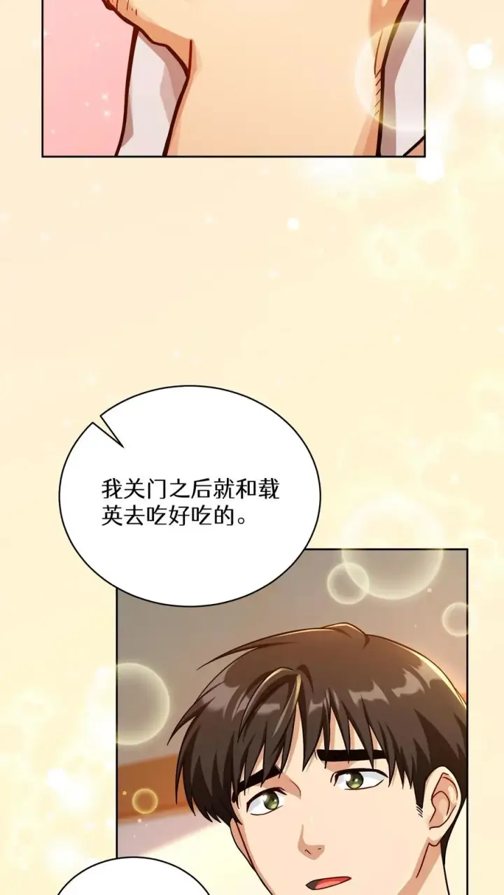 漫画《请您先用餐！》第93话第20张图