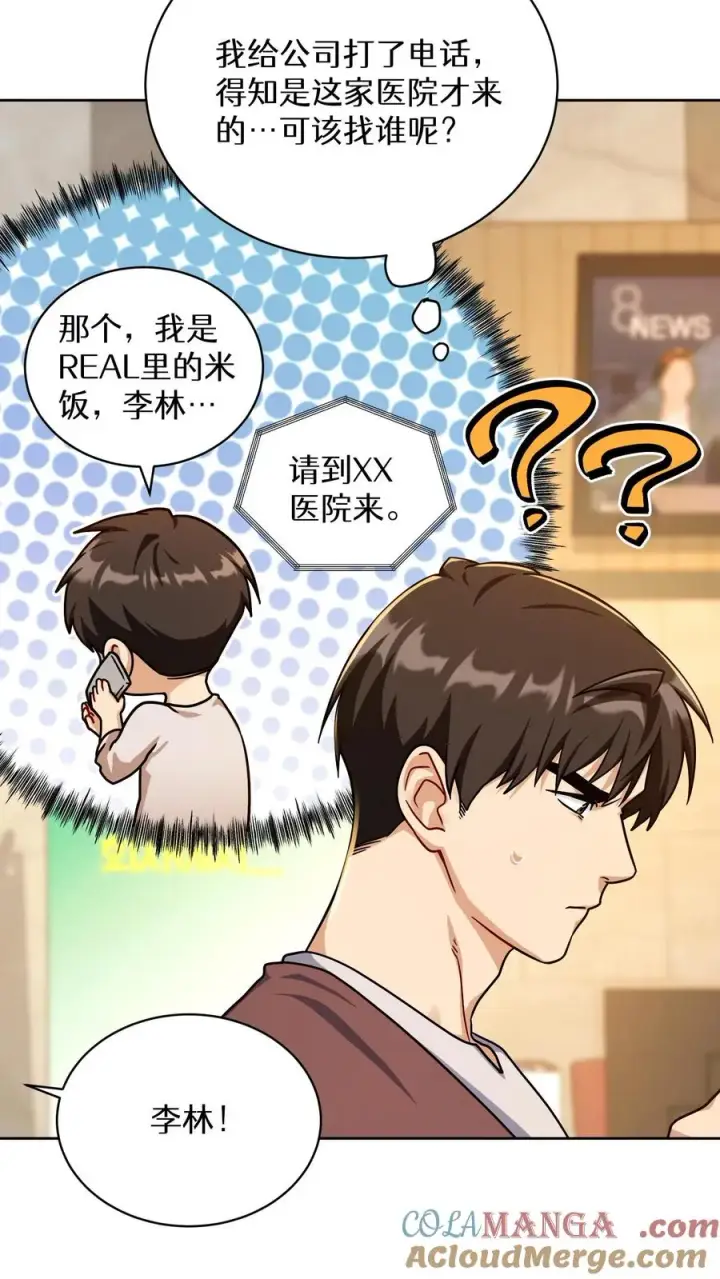 漫画《请您先用餐！》第93话第25张图