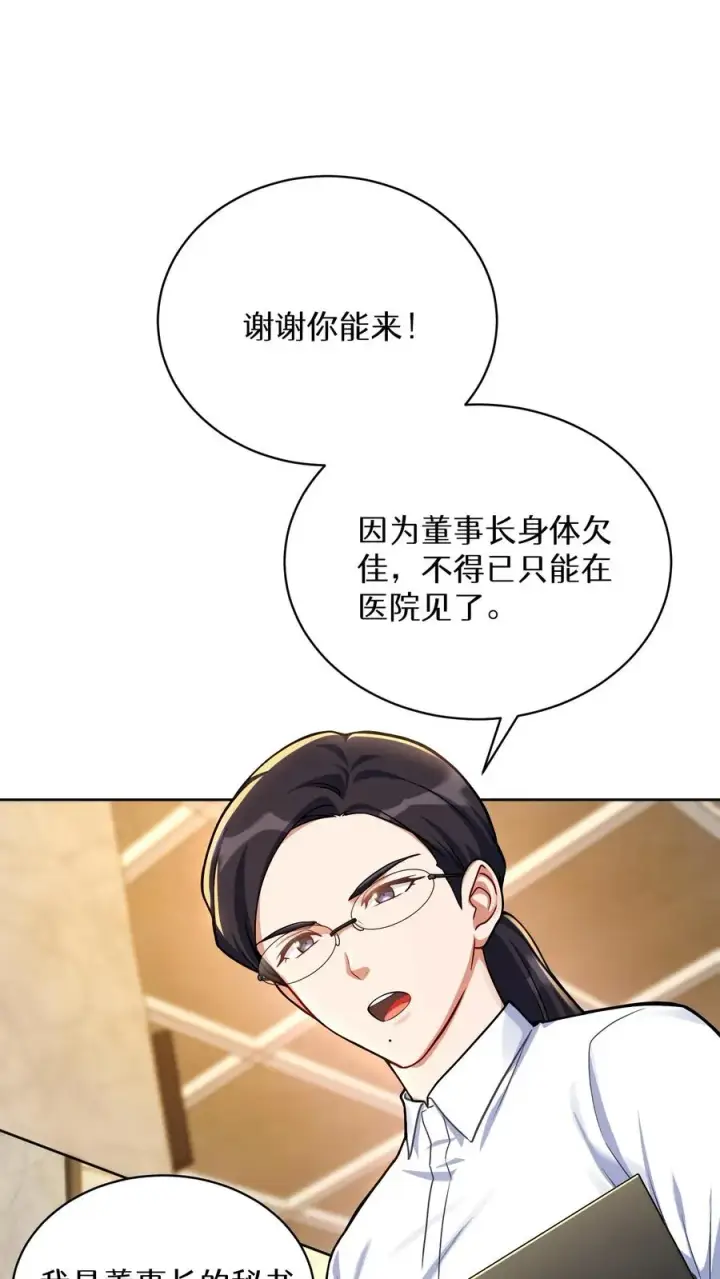 漫画《请您先用餐！》第93话第26张图