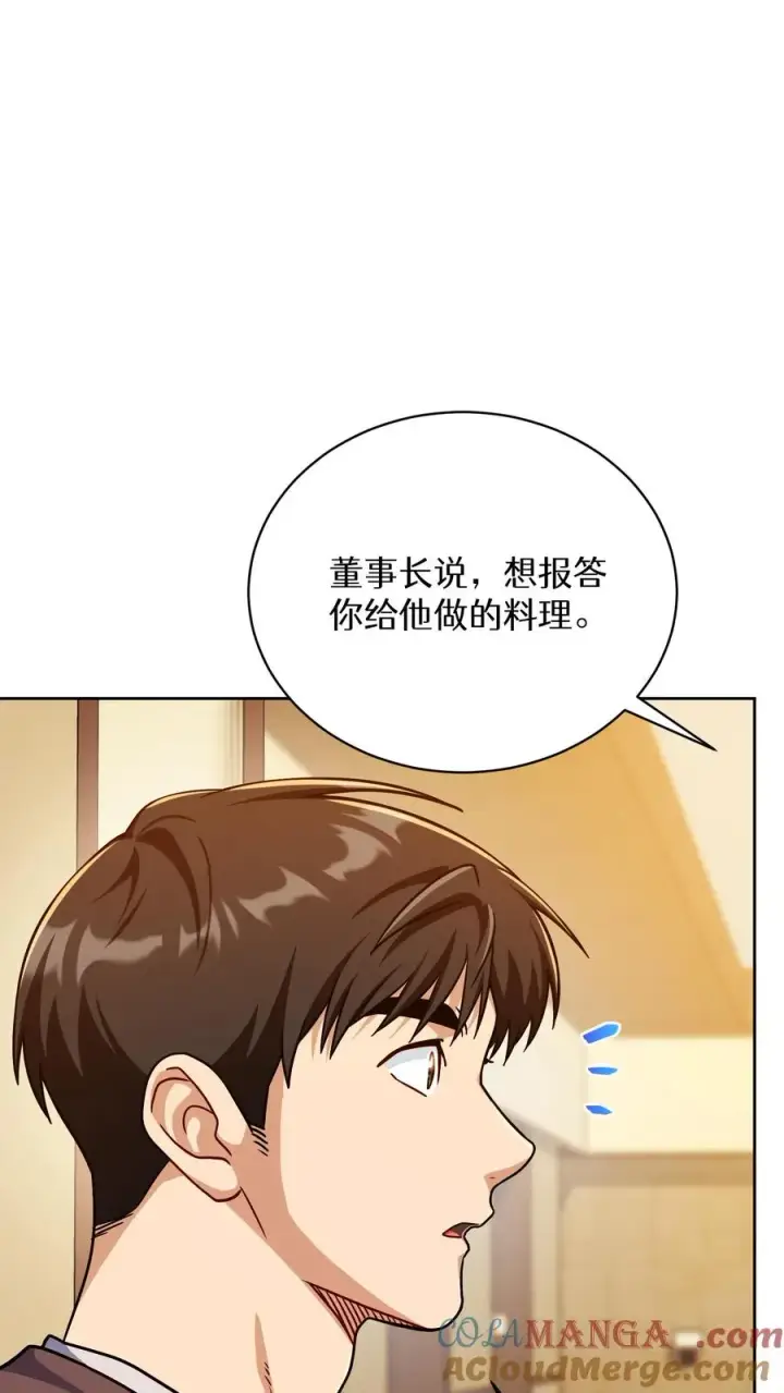 漫画《请您先用餐！》第93话第31张图