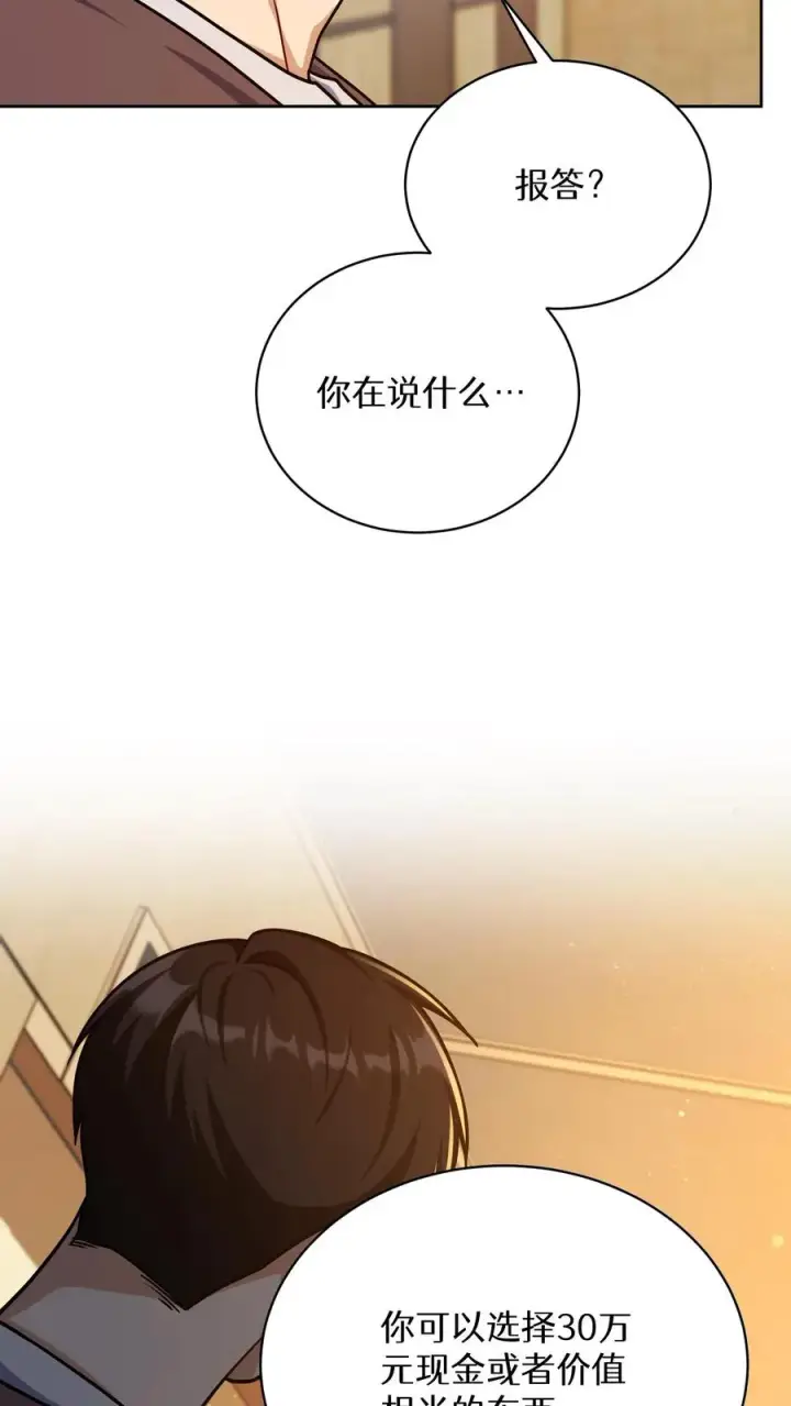 漫画《请您先用餐！》第93话第32张图