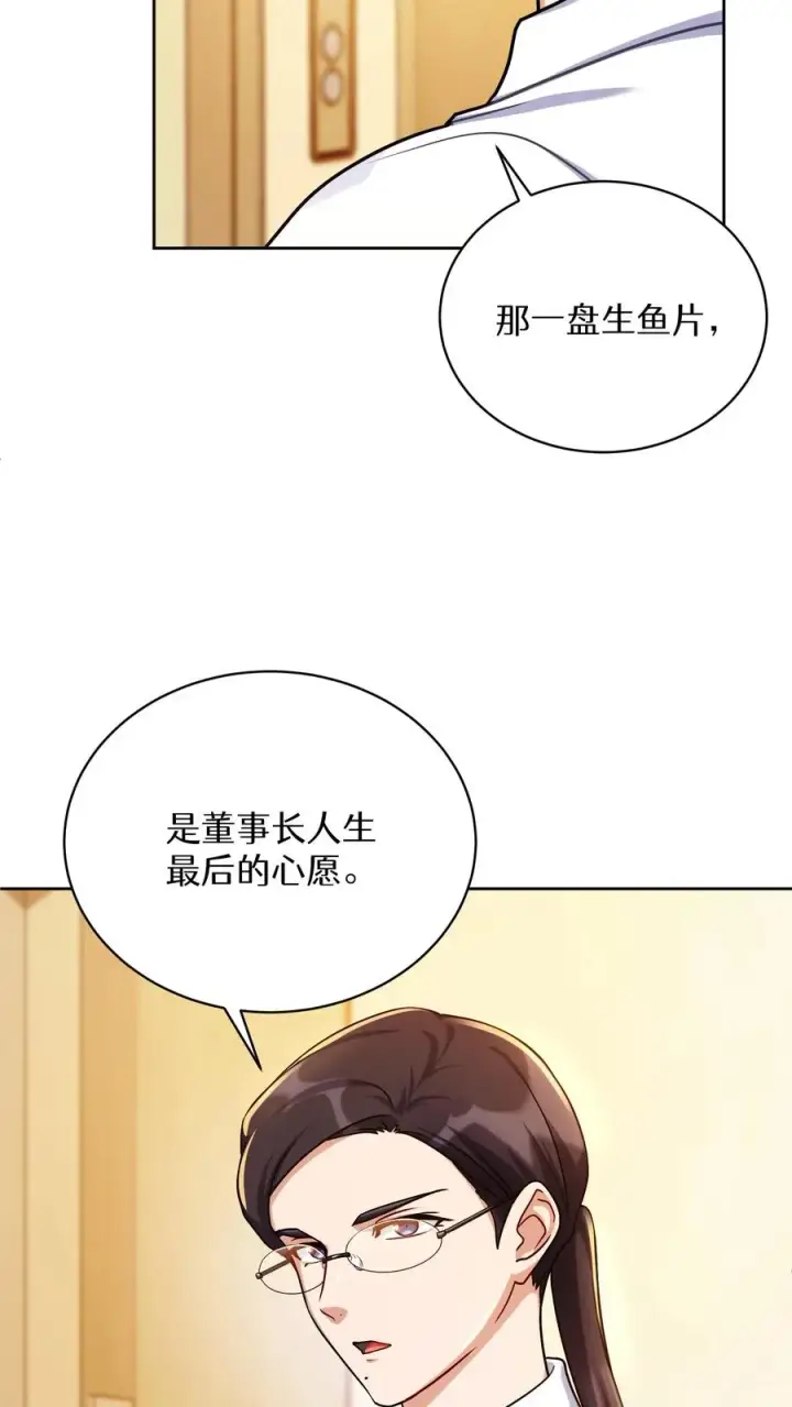 漫画《请您先用餐！》第93话第38张图