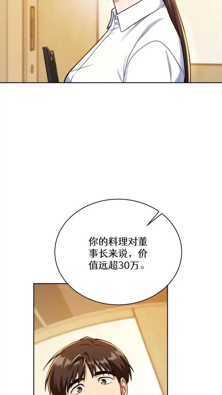 漫画《请您先用餐！》第93话第39张图