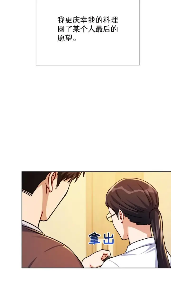 漫画《请您先用餐！》第93话第42张图