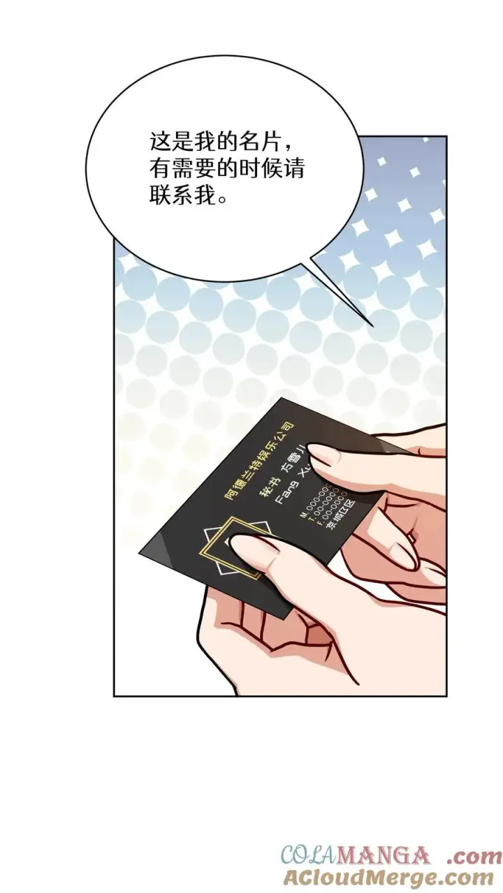 漫画《请您先用餐！》第93话第43张图