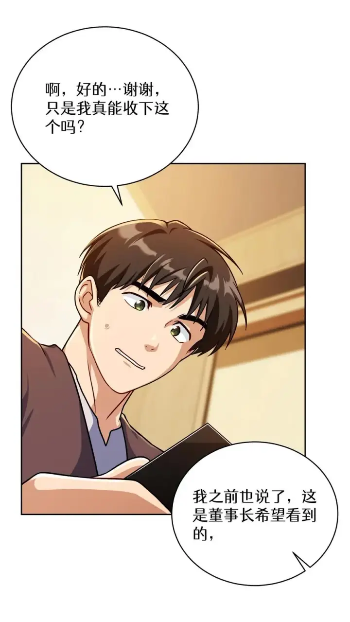 漫画《请您先用餐！》第93话第44张图