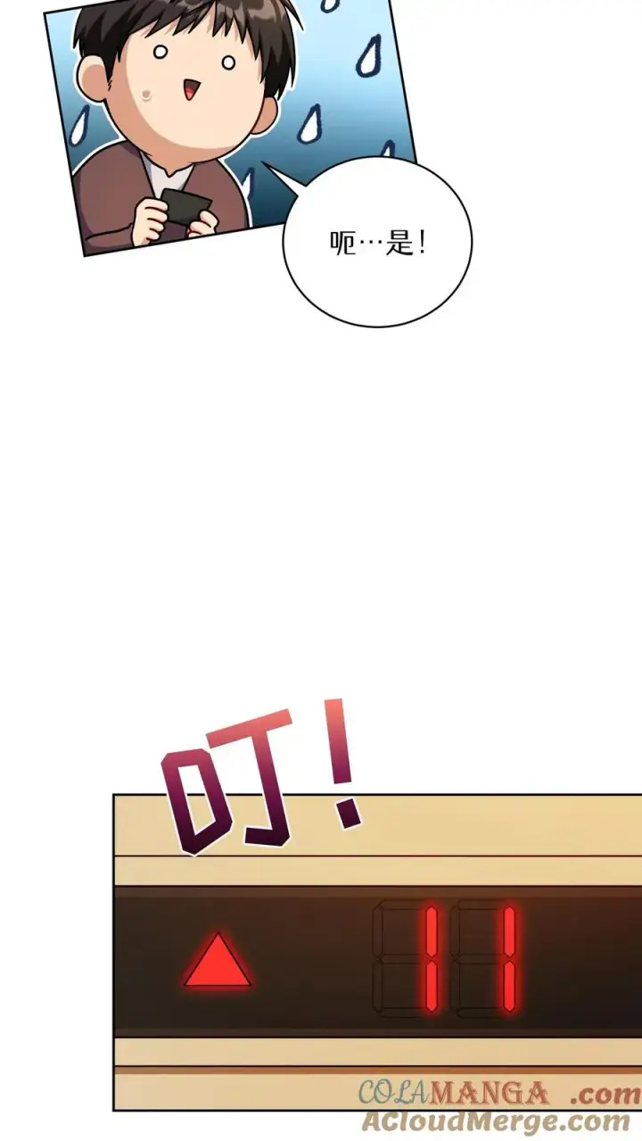 漫画《请您先用餐！》第93话第46张图