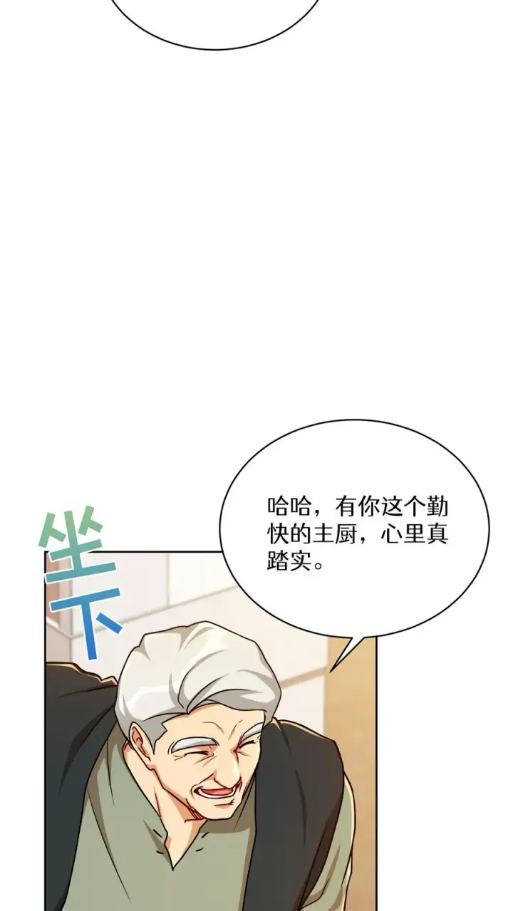 漫画《请您先用餐！》第93话第5张图
