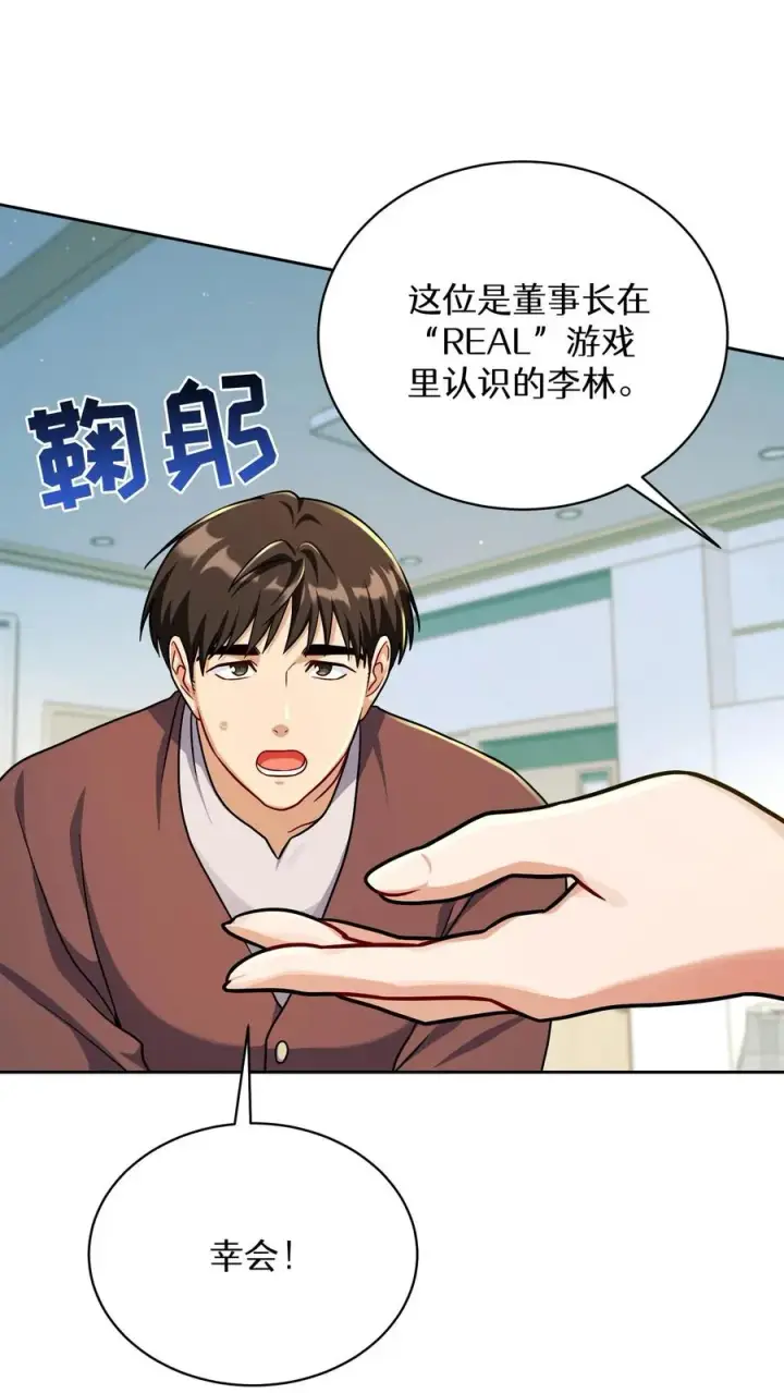 漫画《请您先用餐！》第93话第53张图