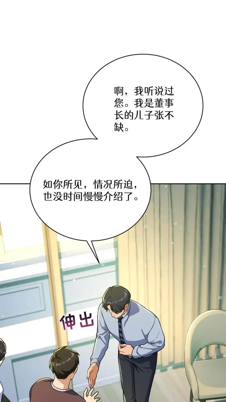漫画《请您先用餐！》第93话第54张图