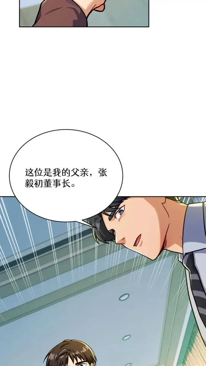 漫画《请您先用餐！》第93话第56张图