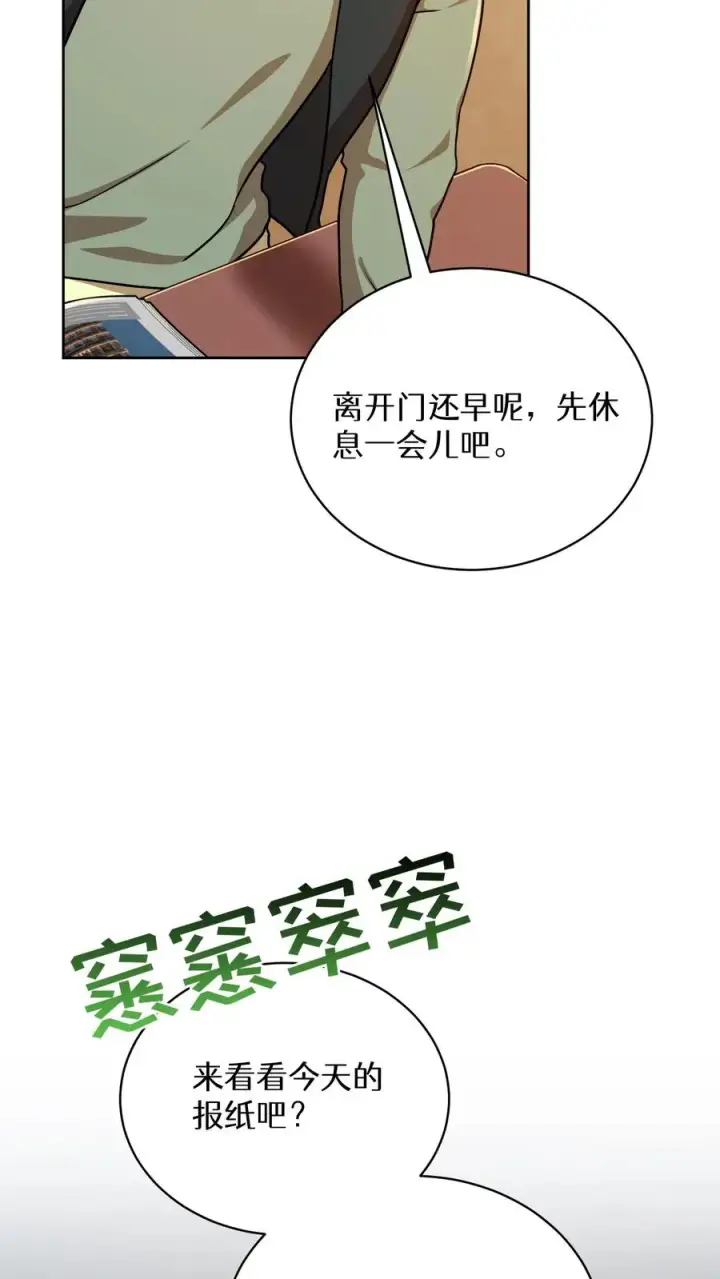 漫画《请您先用餐！》第93话第6张图