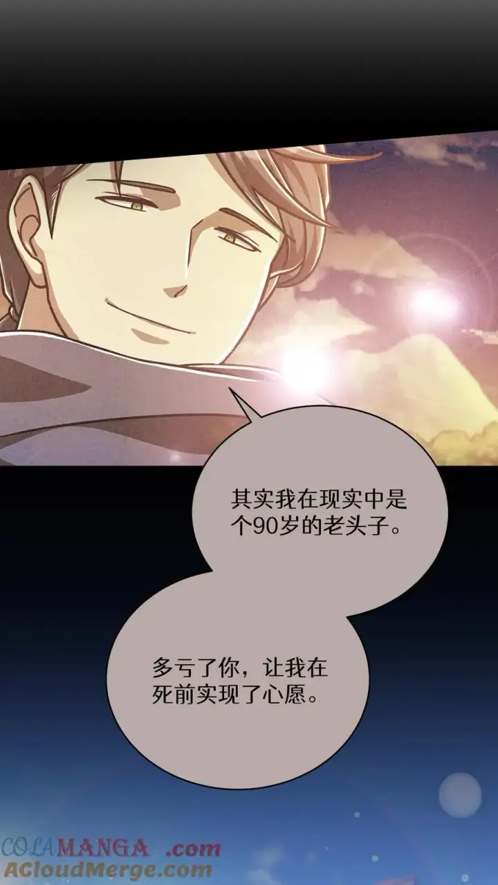 漫画《请您先用餐！》第93话第64张图