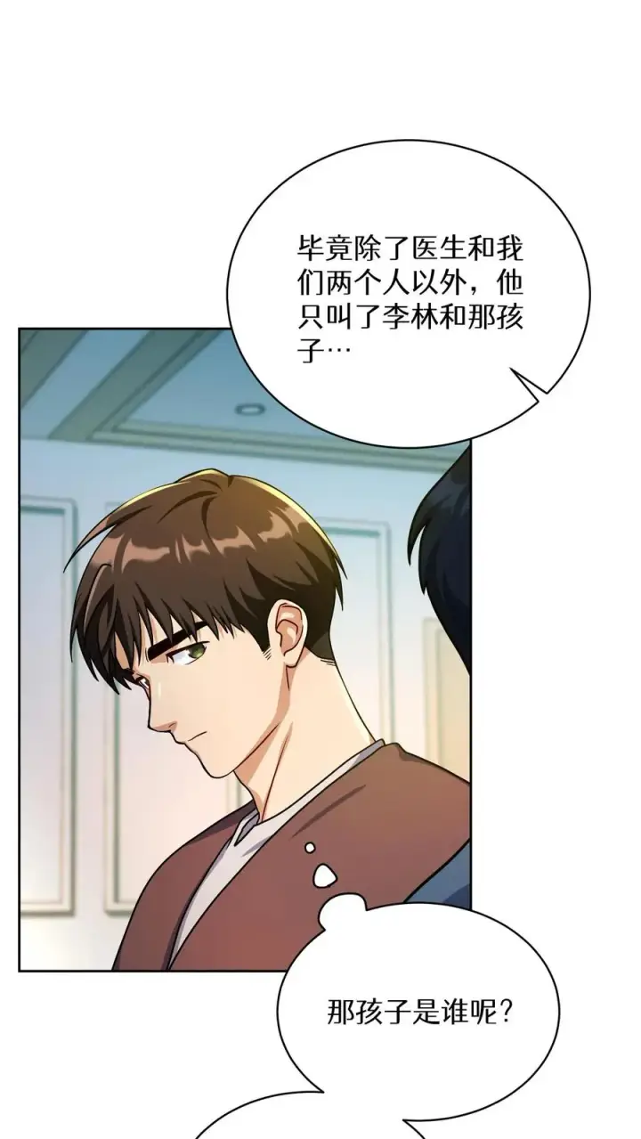漫画《请您先用餐！》第93话第72张图