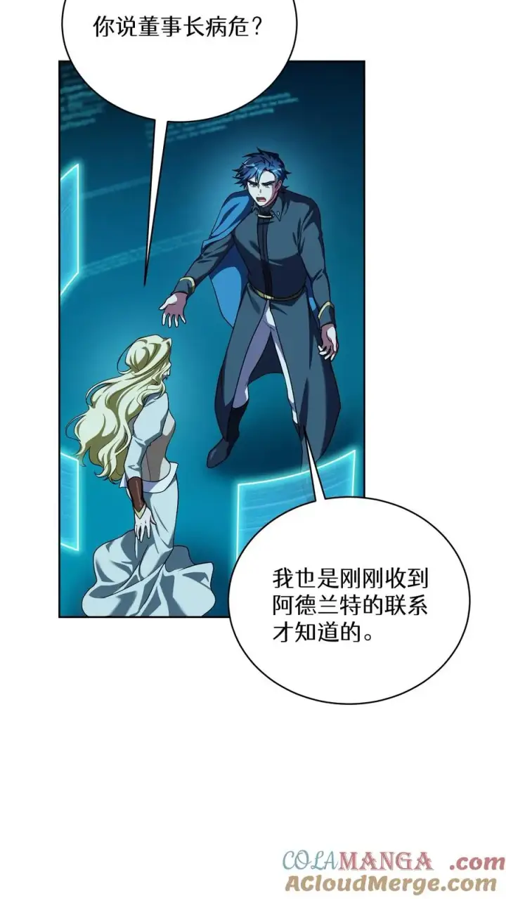 漫画《请您先用餐！》第94话第10张图