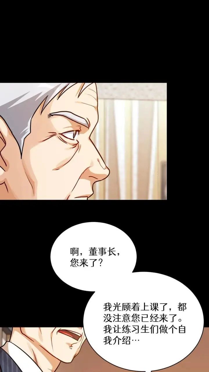 漫画《请您先用餐！》第94话第23张图