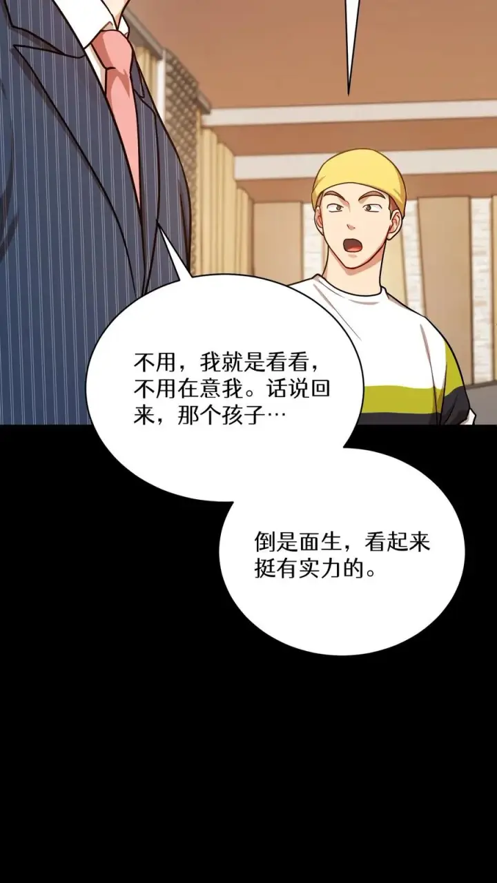 漫画《请您先用餐！》第94话第24张图
