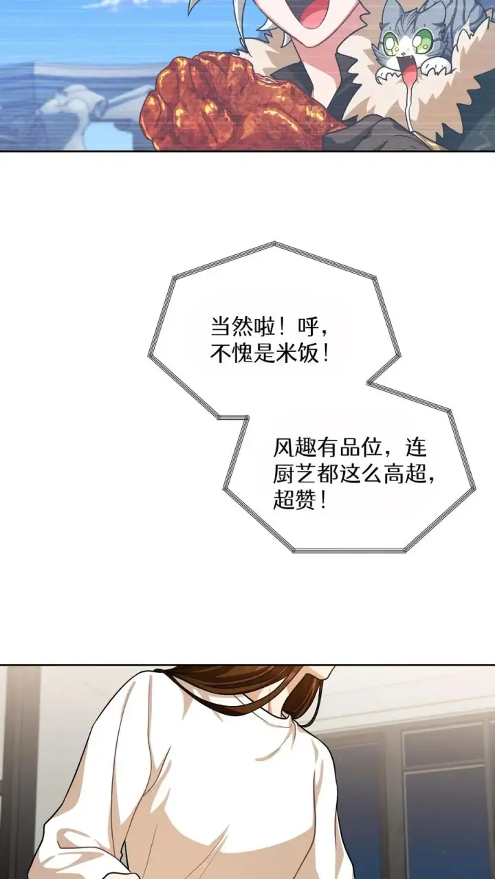 漫画《请您先用餐！》第74话第29张图