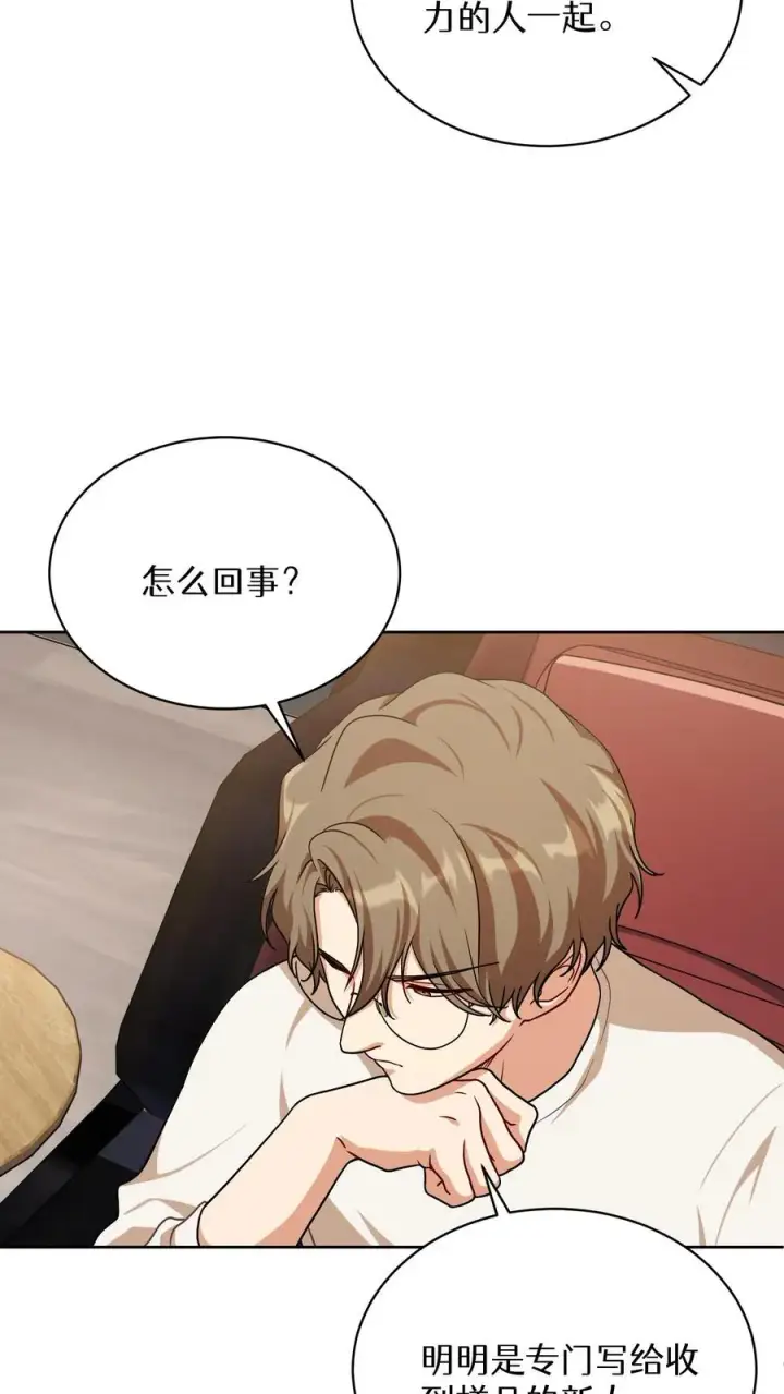 漫画《请您先用餐！》第74话第66张图
