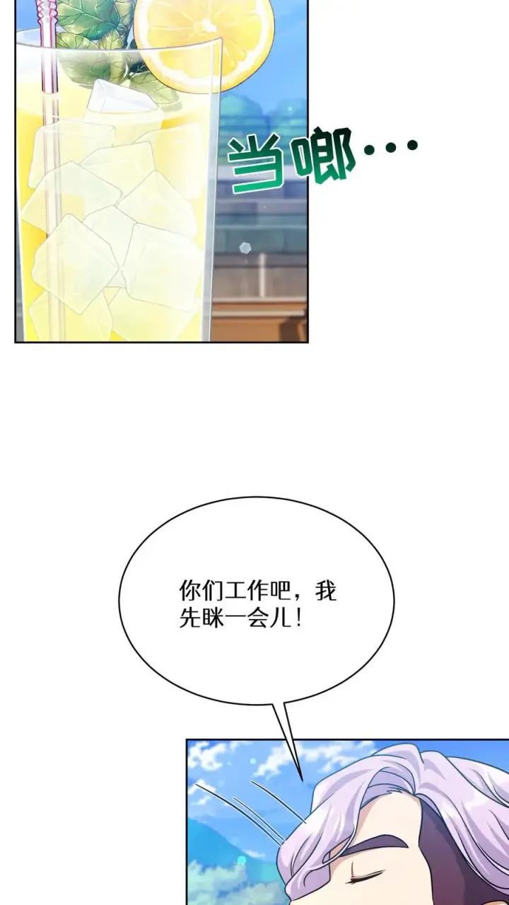 漫画《请您先用餐！》第76话第3张图