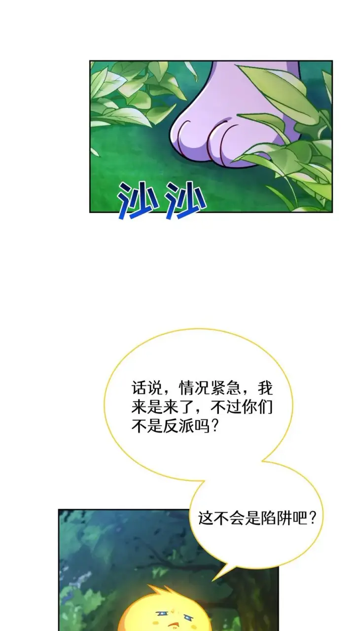漫画《请您先用餐！》第79话第15张图