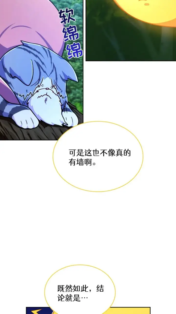 漫画《请您先用餐！》第79话第21张图