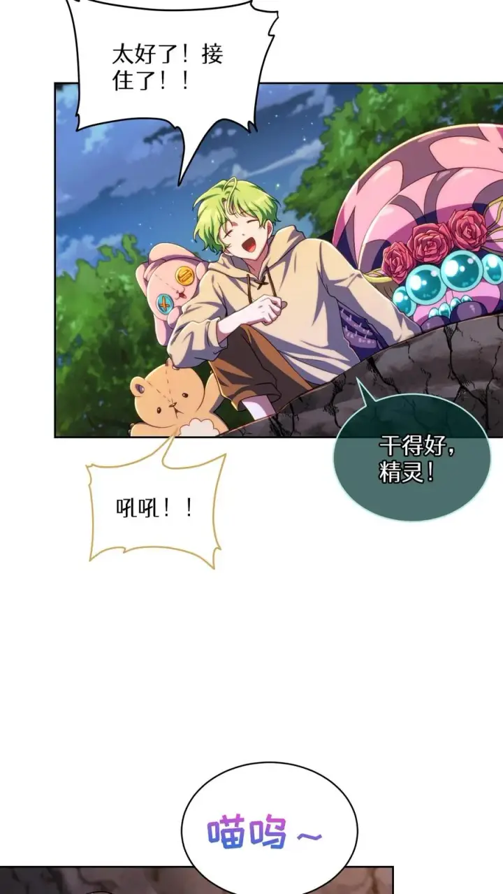 漫画《请您先用餐！》第79话第56张图