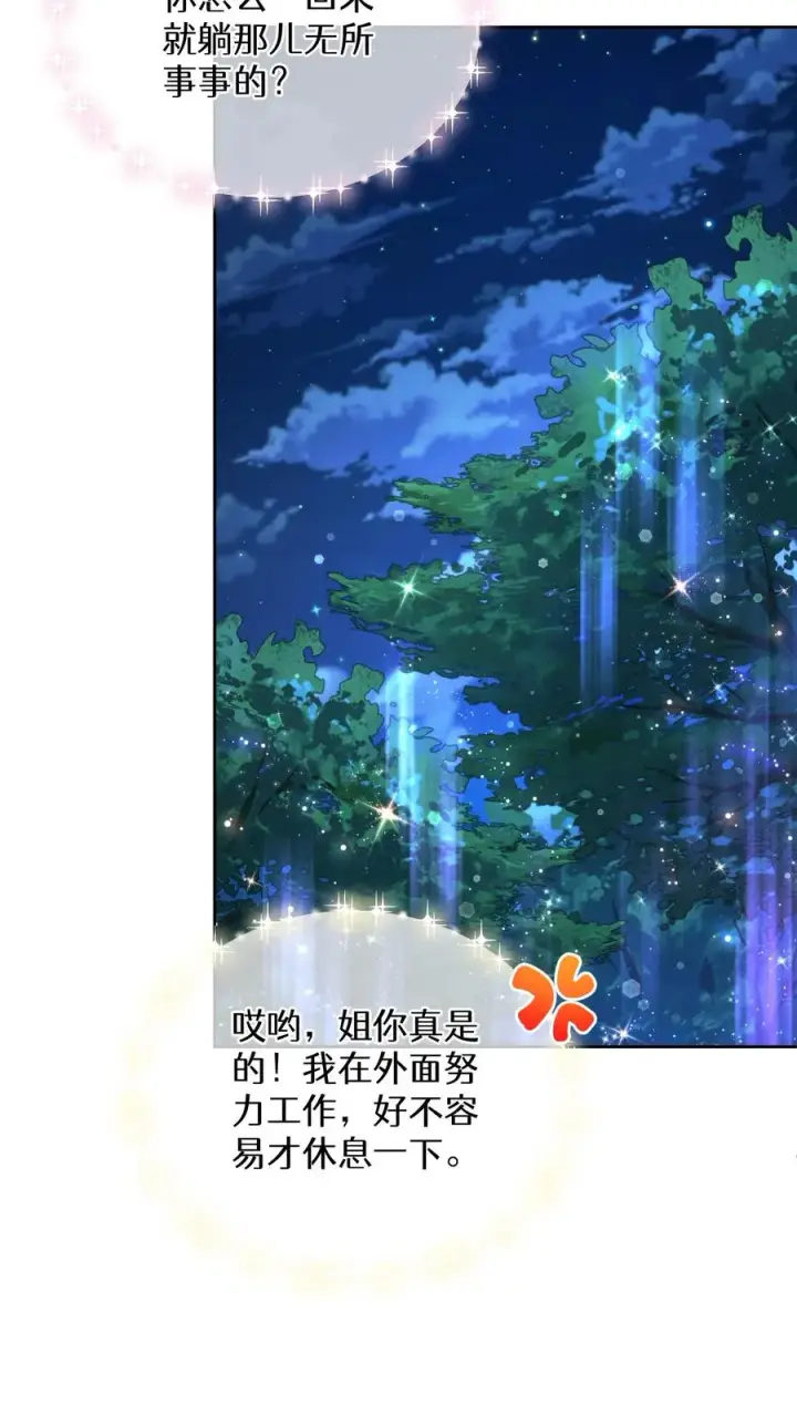 漫画《请您先用餐！》第79话第6张图