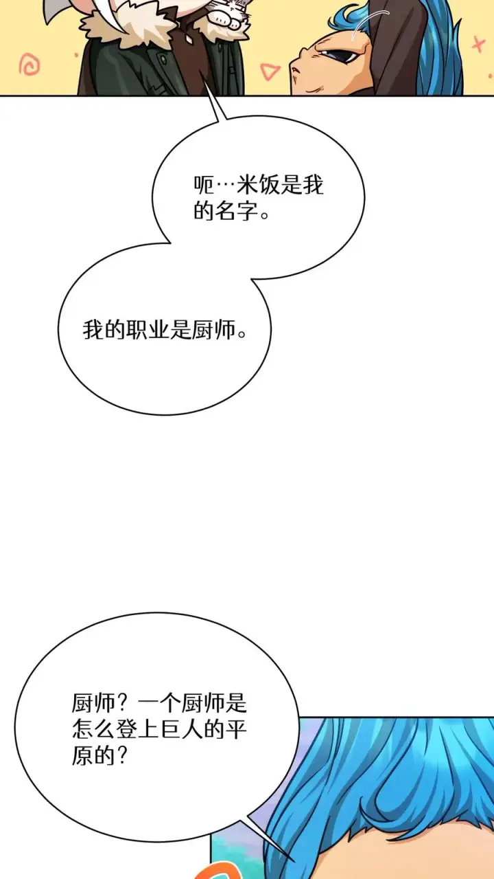 漫画《请您先用餐！》第80话第3张图