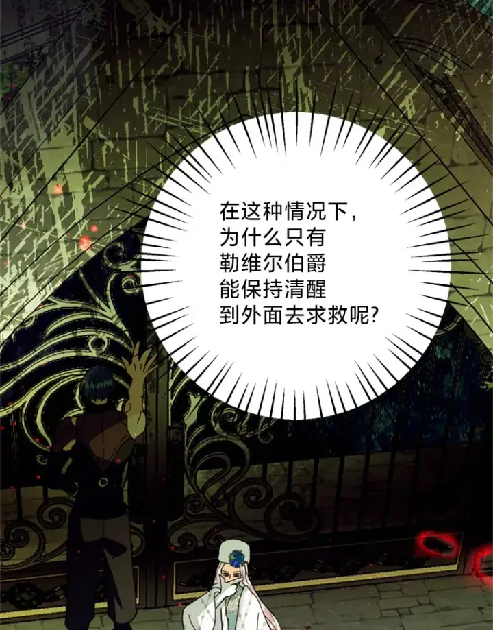 漫画《请痛快地处决我》36.被救出来第30张图