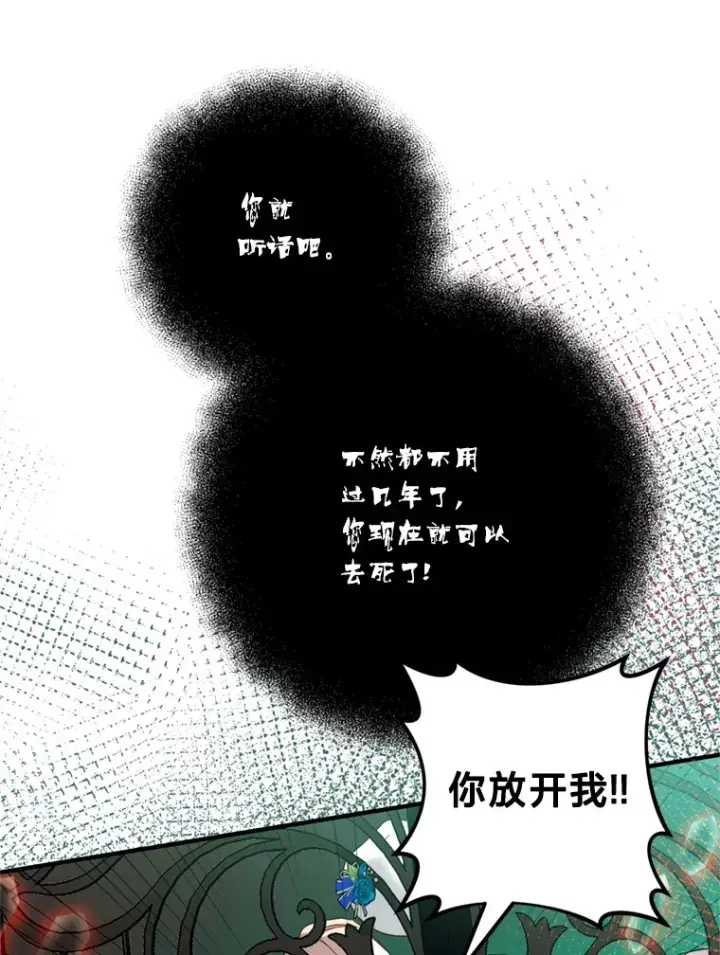 漫画《请痛快地处决我》36.被救出来第46张图
