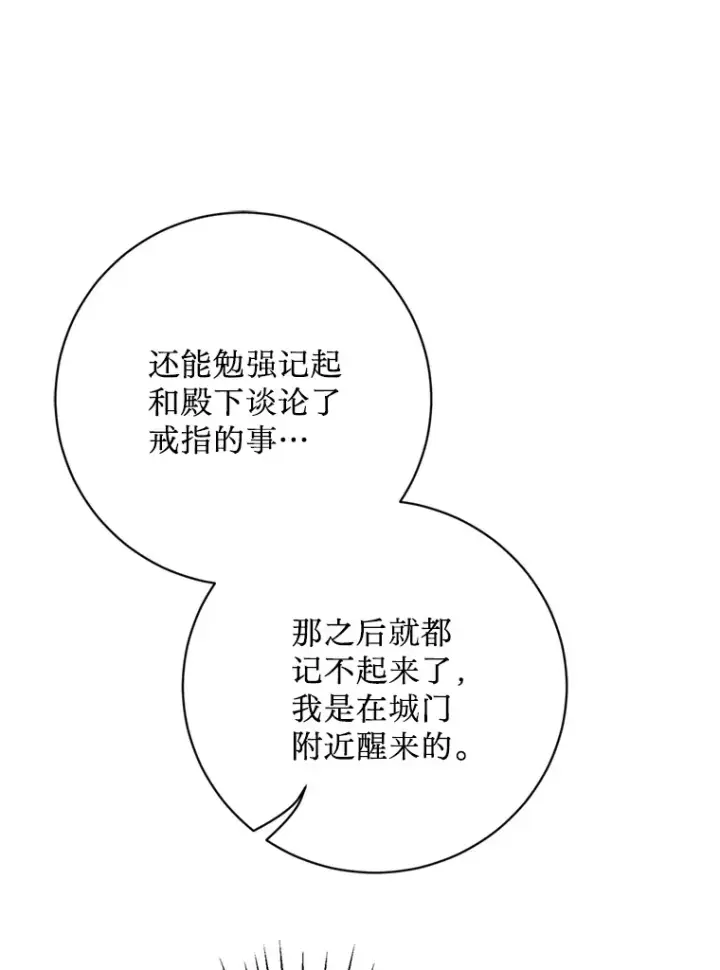 漫画《请痛快地处决我》36.被救出来第81张图