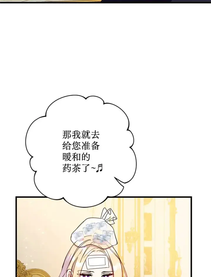 漫画《请痛快地处决我》37.微服出巡第20张图