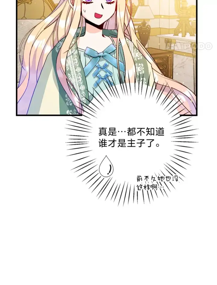 漫画《请痛快地处决我》37.微服出巡第21张图