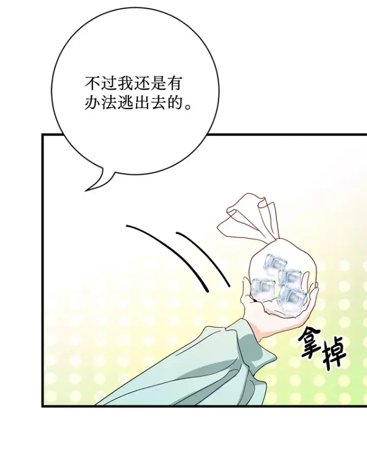 漫画《请痛快地处决我》37.微服出巡第22张图