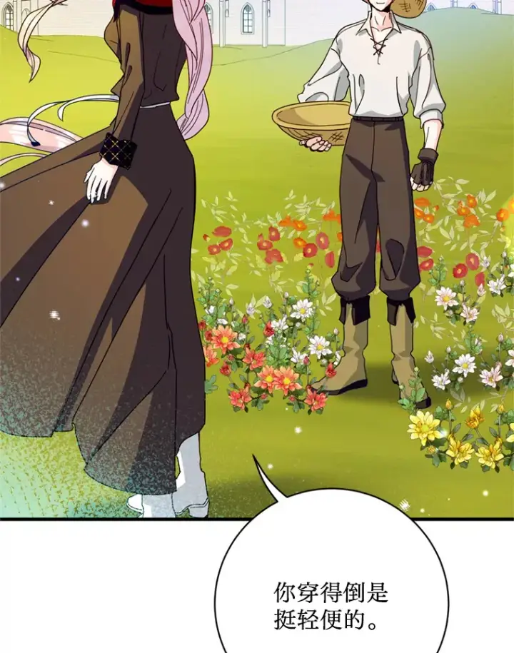 漫画《请痛快地处决我》37.微服出巡第36张图