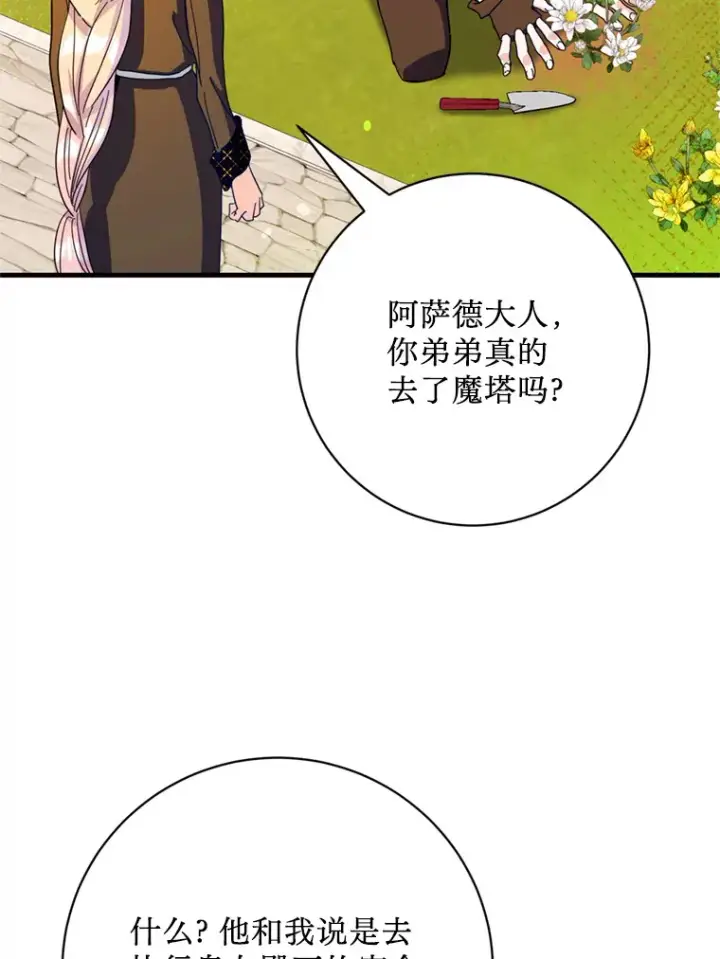 漫画《请痛快地处决我》37.微服出巡第45张图
