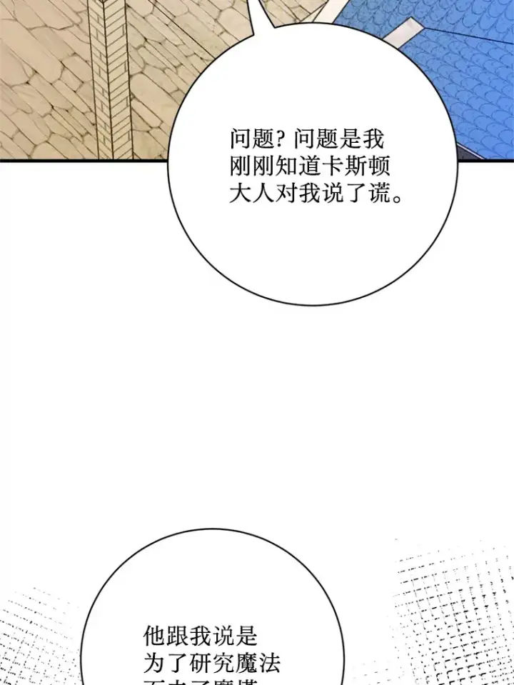 漫画《请痛快地处决我》37.微服出巡第50张图
