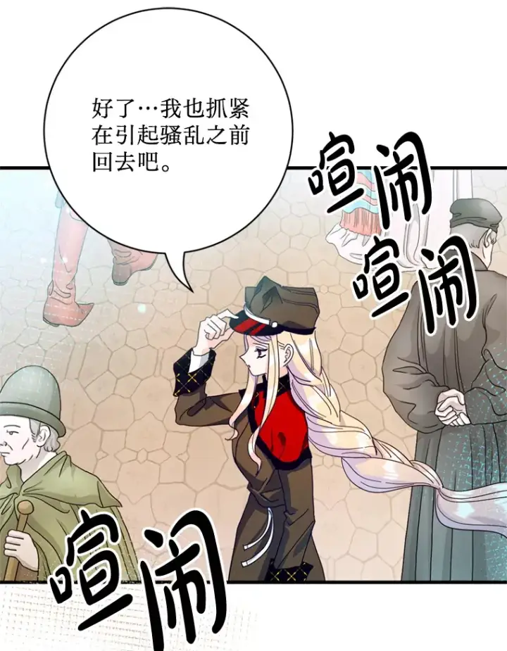 漫画《请痛快地处决我》37.微服出巡第92张图