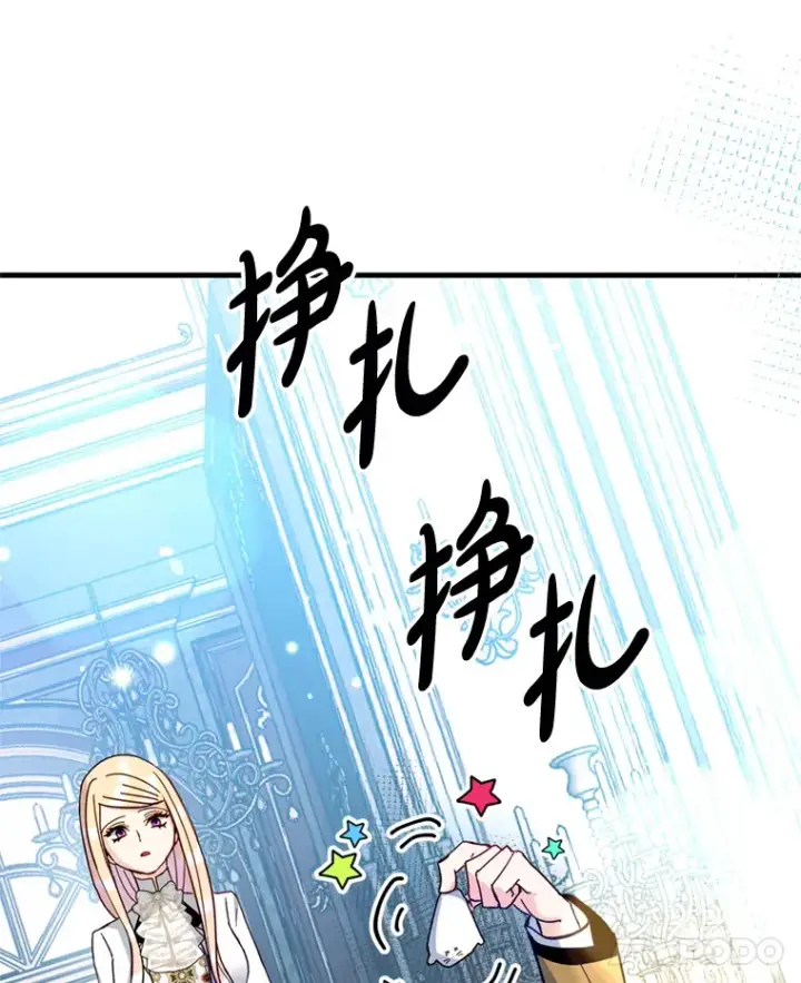 漫画《请痛快地处决我》38.疾病得以解决第106张图