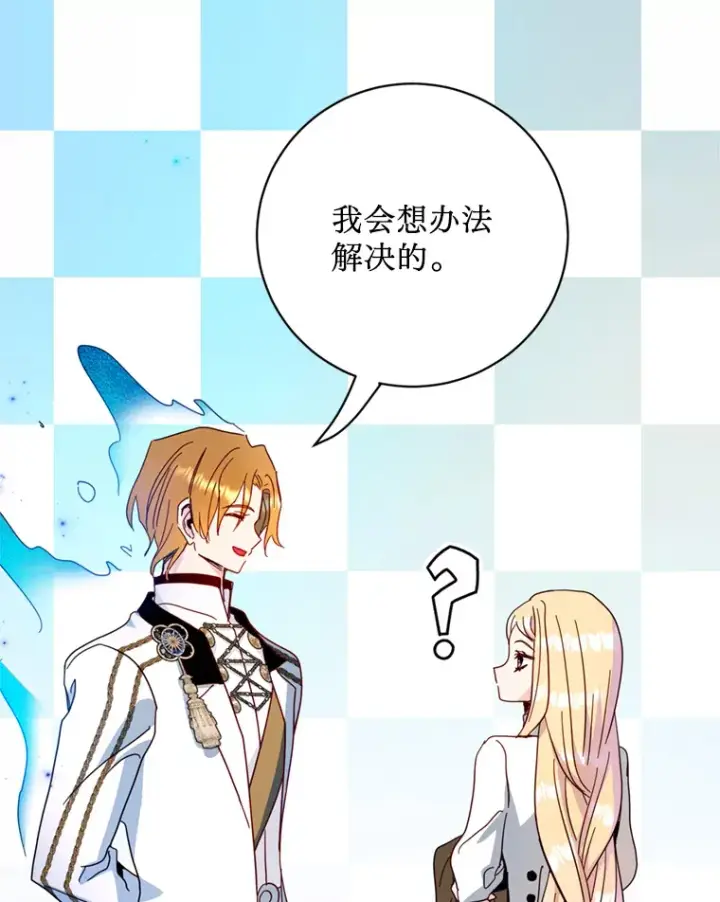 漫画《请痛快地处决我》38.疾病得以解决第29张图
