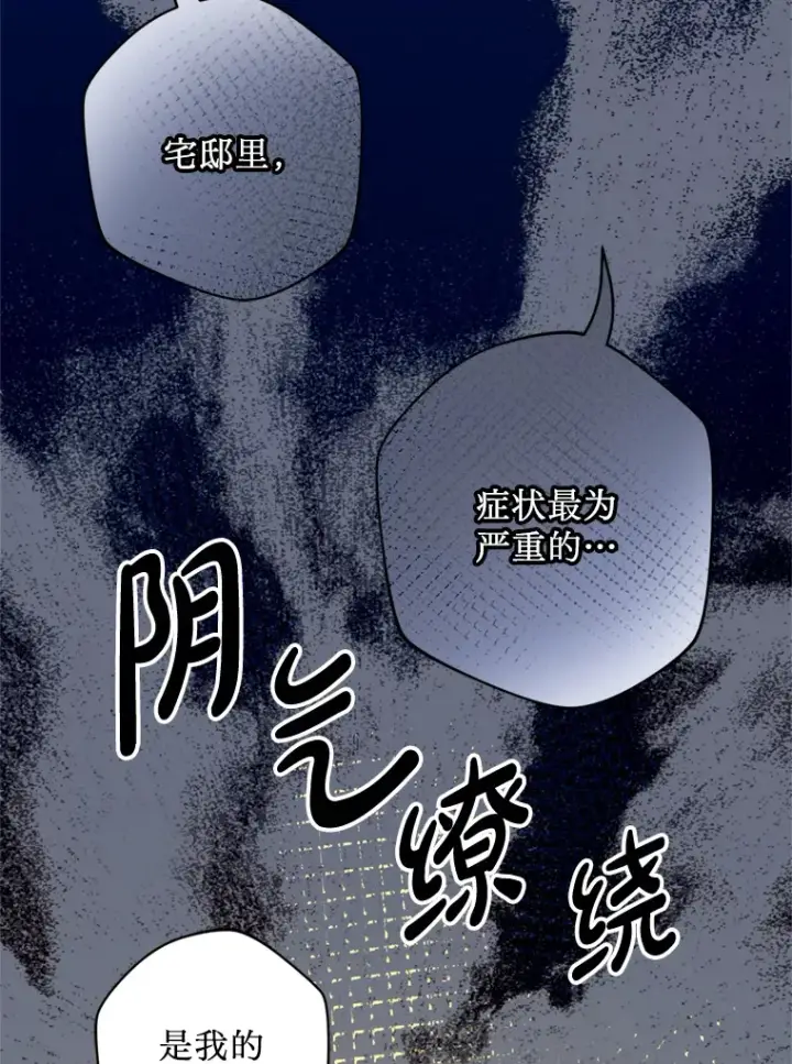 漫画《请痛快地处决我》38.疾病得以解决第36张图