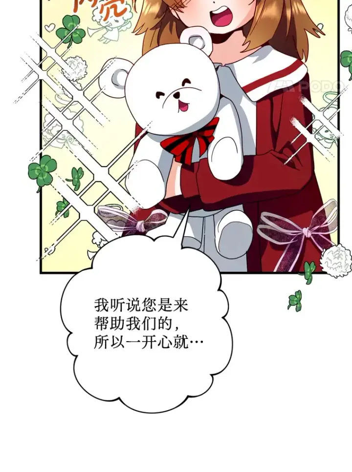 漫画《请痛快地处决我》38.疾病得以解决第42张图